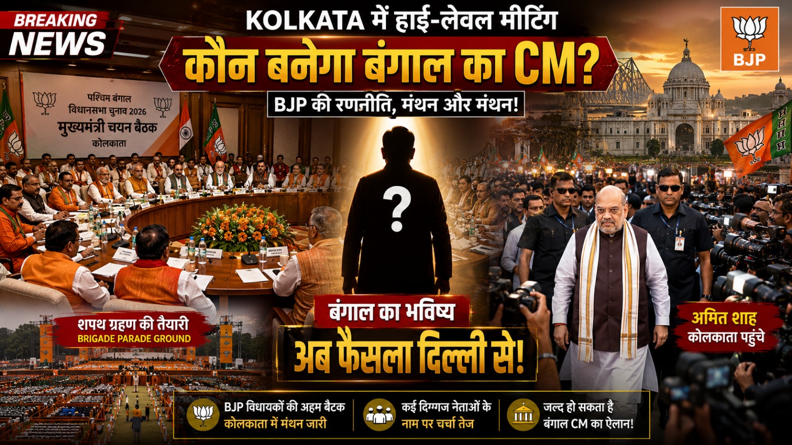 बंगाल में BJP की बड़ी जीत के बाद शुभेंदु अधिकारी के नाम पर मुहर! कल सुबह 11 बजे होगा शपथ ग्रहण