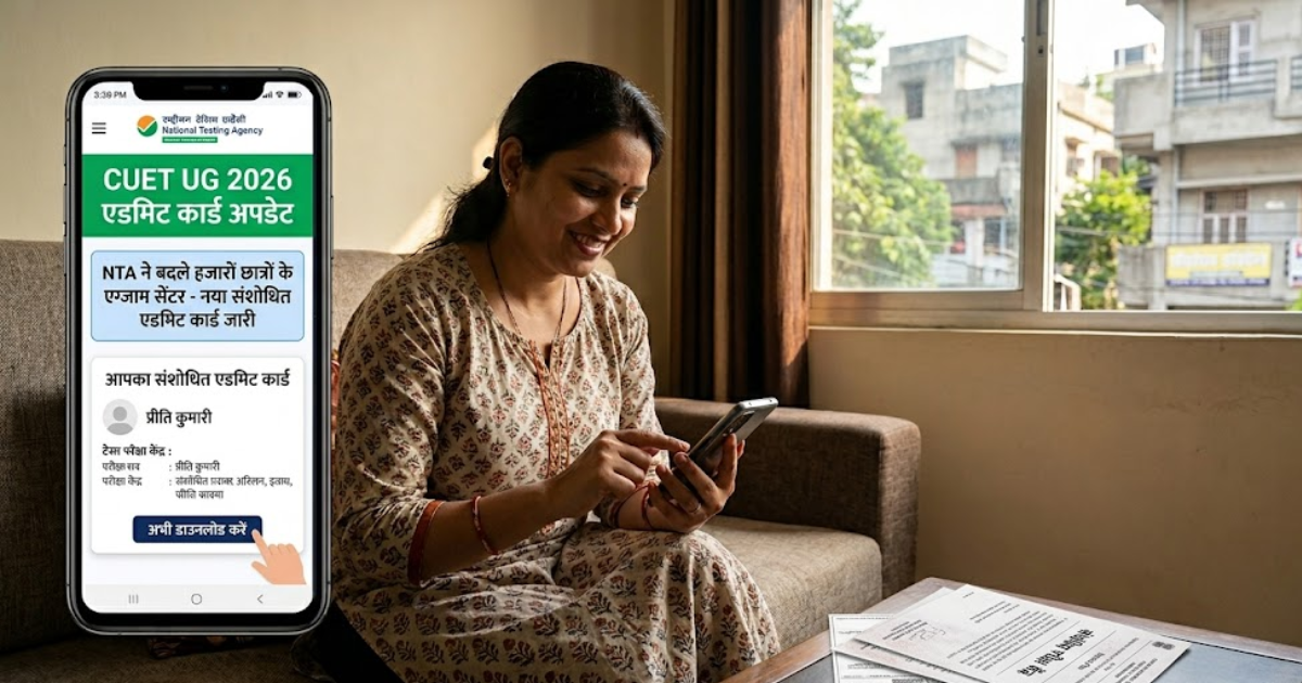 CUET UG 2026 Admit Card Update: NTA ने बदले हजारों छात्रों के एग्जाम सेंटर, नया एडमिट कार्ड जारी