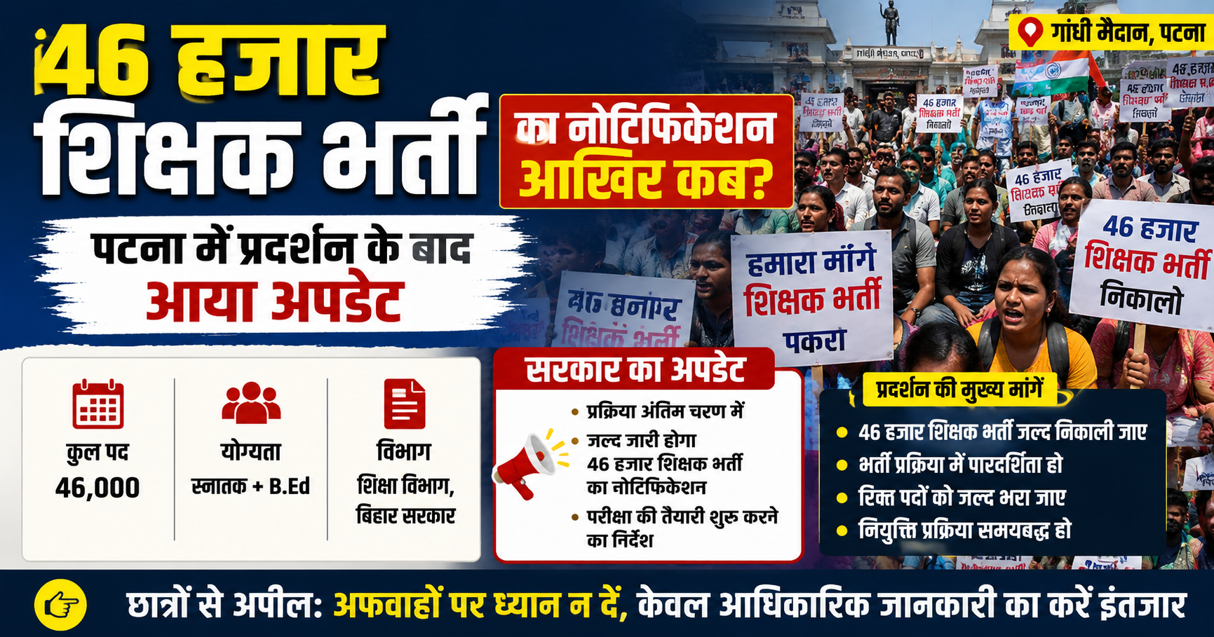 BPSC TRE 4 Notification 2026: 46 हजार शिक्षक भर्ती का नोटिफिकेशन आखिर कब? पटना में प्रदर्शन के बाद आया अपडेट